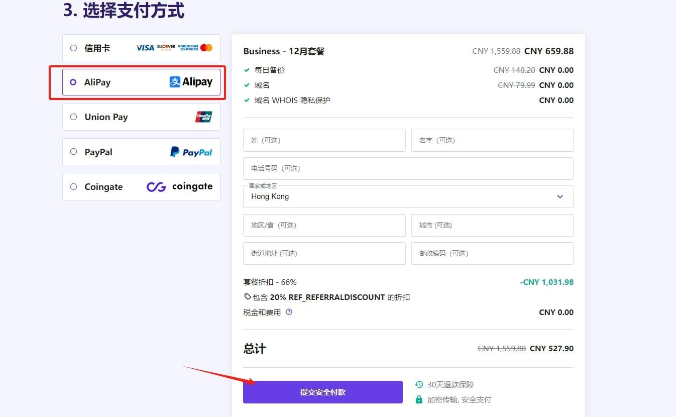 如何购买外贸服务器-Hostinger 4 1 4 e1704370351102